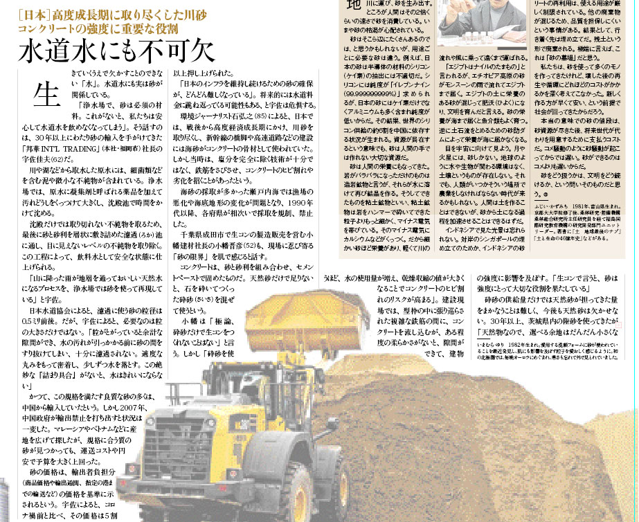 朝日新聞グローブGLOBE砂を追う